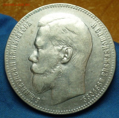 Рубль 1899 года ** С 200 рублей! До 23.09.17 в 22.00 по мск - P1400684.JPG