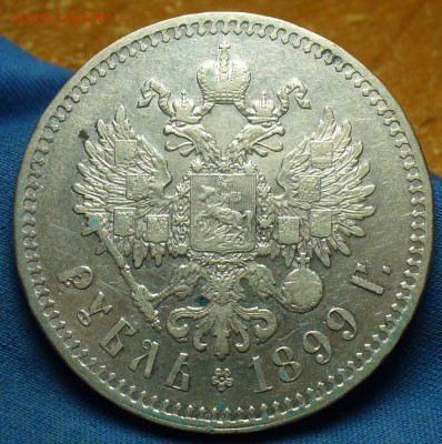Рубль 1899 года ** С 200 рублей! До 23.09.17 в 22.00 по мск - P1400683.JPG