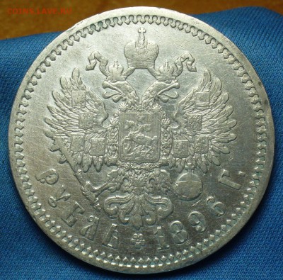 Рубль 1896 года АГ С 200 рублей! До 23.09.17 в 22.00 по мск - P1400691.JPG