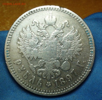 Рубль 1897 года ** С 200 рублей! До 23.09.17 в 22.00 по мск - P1400698.JPG