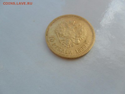 10 рублей 1899 - 4