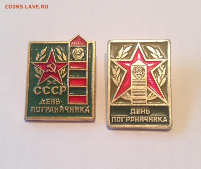 День пограничника - 2шт , до 26.09.17г. - дп
