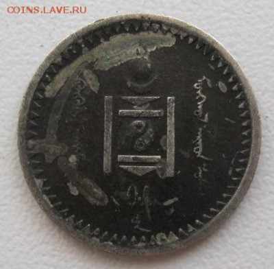Монголия 10 менге (мунгу) 1925, до 26.09, 22-00 - IMG_7492.JPG
