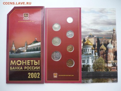 Оф. наборы 2002 ММД, 2002 СПМД и 2009 СПМД (магн.) Оценка - P1140431.JPG