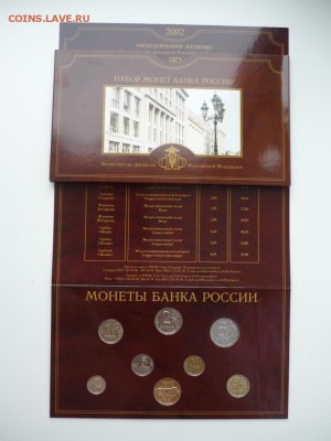 Оф. наборы 2002 ММД, 2002 СПМД и 2009 СПМД (магн.) Оценка - P1140433.JPG