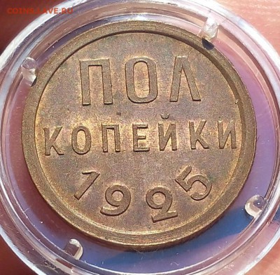 пол копейки 1925г яркий UNC - IMG_20170919_070552-1.JPG