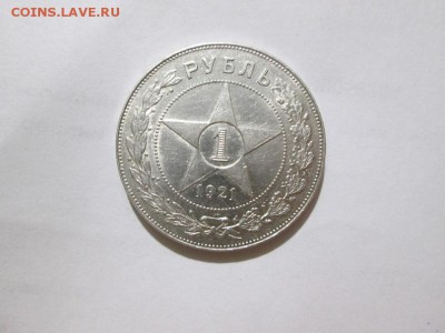 Рубль 1921г.   С блеском. до 23.09.17 22.00 - IMG_7596.JPG