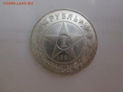 Рубль 1921г.   С блеском. до 23.09.17 22.00 - IMG_7598.JPG