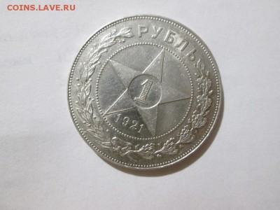 Рубль 1921г.   С блеском. до 23.09.17 22.00 - IMG_7604.JPG