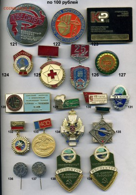 Значки фиксированной цене 30,50,100р. - img147
