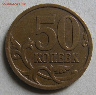50 копеек 2007 М шт.4.11Б по АС до 26.09.17 до 22:00 - 002.JPG