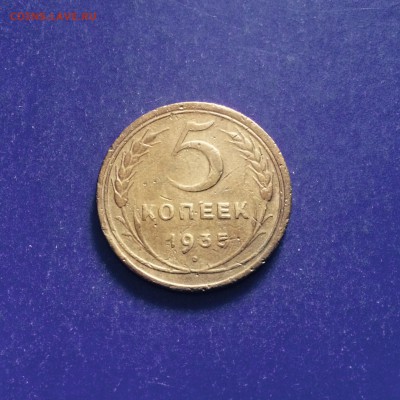 5 копеек 1935 год Новый Герб до 26.09 22.00 МСК - FullSizeRender-19-09-17-10-30-1
