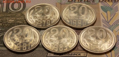 20 копеек 1979,80,81,83,84 мешковые до 21.09.17 до 22-00 мск - Изображение 139