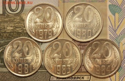 20 копеек 1979,80,81,83,84 мешковые до 21.09.17 до 22-00 мск - Изображение 143