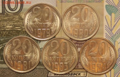20 копеек 1979,80,81,83,84 мешковые до 21.09.17 до 22-00 мск - Изображение 141