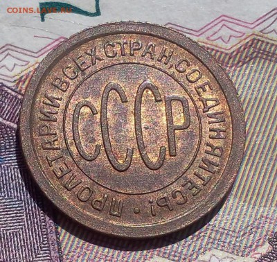 пол копейки 1925г UNC до 20.09.17 - IMG_20170918_220726.JPG