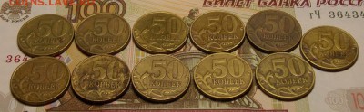 50 копеек 1999 м 11шт. до 21.09.17 до 22-00 по мск - Изображение 377
