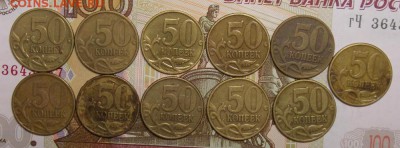 50 копеек 1999 м 11шт. до 21.09.17 до 22-00 по мск - Изображение 379