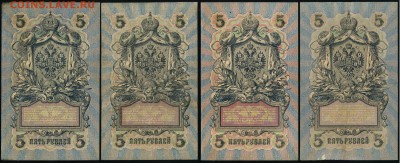 5 рублей 1909 УА все кассиры до 26 09 в 20 00 мск - 04