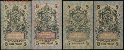 5 рублей 1909 УА все кассиры до 26 09 в 20 00 мск - 02