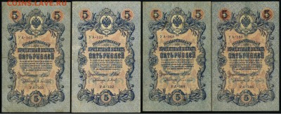 5 рублей 1909 УА все кассиры до 26 09 в 20 00 мск - 01