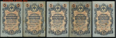 5 рублей 1909 УА все кассиры до 26 09 в 20 00 мск - 05