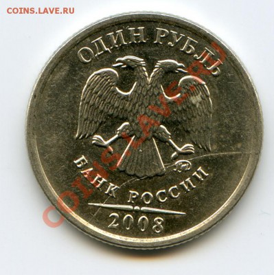 1 рубль 2008 ММД полный раскол 10.03 21.00 мск - img322