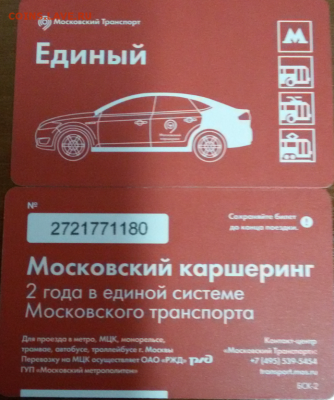 Новинки московского метро и ГУП "Мосгортранс" (проезд) - 2017-09-20 11.11.05