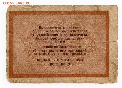 Лагери ОГПУ 2 копейки 1929 на оценку - img267