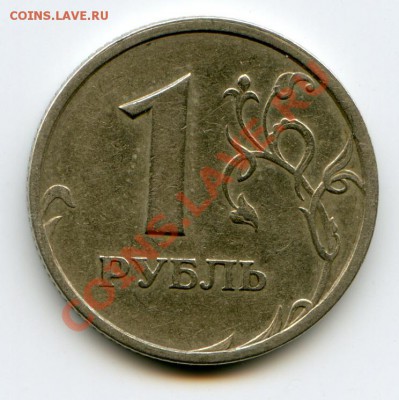 1 рубль 1997 СПМД полный раскол 10.03 21.00 мск - img325