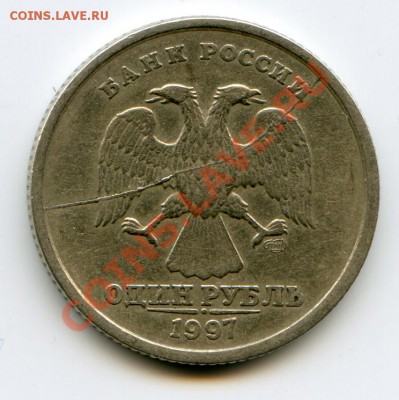 1 рубль 1997 СПМД полный раскол 10.03 21.00 мск - img323