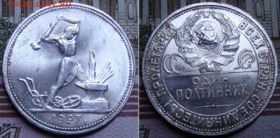 Полтинник 1927 г. Мешковая - 11