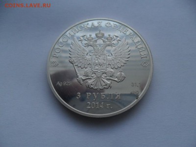 3 руб. Сочи 2014г. Фигурное катание До 26.09.17г в 22-00 МСК - SAM_8243.JPG
