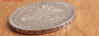 Рубль 1878 года до 23.09.17 22:00 МСК - DSCF5439.JPG