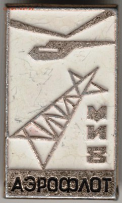 Знак. МИ8 АЭРОФЛОТ до 26.09.17 г. в 23.00 - Scan-170917-0023