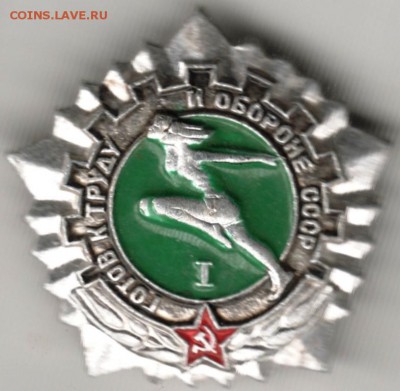 Знак. I ГТО СССР до 26.09.17 г. в 23.00 - Scan-170917-0024