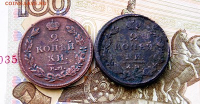 2 копейки 1825 ЕМ ИШ и 2 копейки 1823 ЕМ НМ - DSC07915.JPG