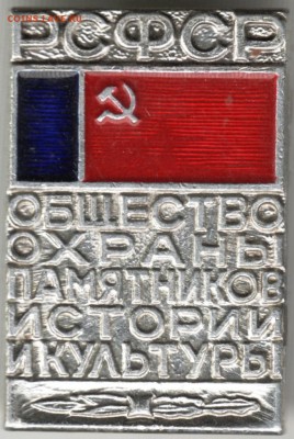 Знак. Общество охраны памятников... до 26.09.17 г. в 23.00 - Scan-170917-0027