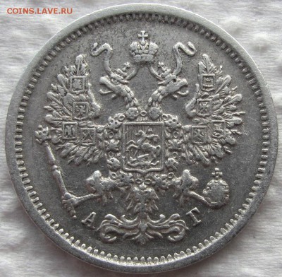 10 копеек 1889, 1891,1893 и 1894 г.г. Предпродажная оценка. - IMG_0441.JPG