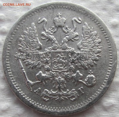 10 копеек 1889, 1891,1893 и 1894 г.г. Предпродажная оценка. - IMG_0435.JPG