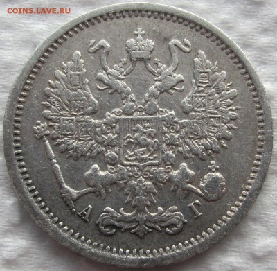 10 копеек 1889, 1891,1893 и 1894 г.г. Предпродажная оценка. - IMG_0430.JPG