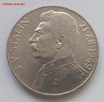 ЧЕХОСЛОВАКИЯ,50 крон + 100 крон 1949гг(Сталин)!до 22.09.2017 - фото 2017 год 016