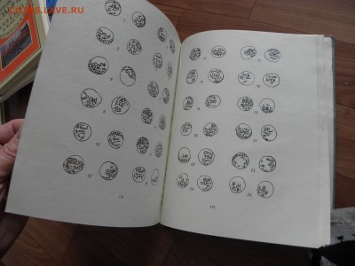 Книга "Монеты Московской Руси"  по ЧЕШУЕ 23.10 до 22-00 м вр - P1010334.JPG