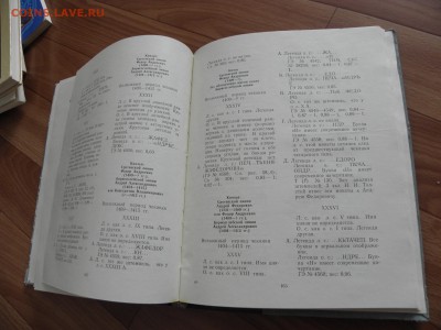 Книга "Монеты Московской Руси"  по ЧЕШУЕ 23.10 до 22-00 м вр - P1010331.JPG