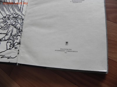 Книга "Монеты Московской Руси"  по ЧЕШУЕ 23.10 до 22-00 м вр - P1010327.JPG