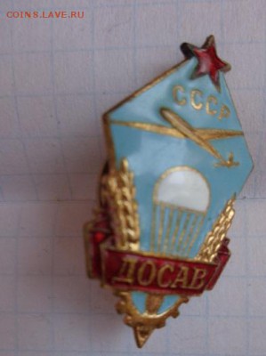 Знак  ДОСАВ  в люксе ,тяжмет,эмаль   до 25.9  в 21-30 мск - DSC02922.JPG