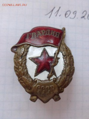 Знак Гвардеец ВОВ  ,тяжмет,эмаль   до 25.9  в 21-30 мск - DSC02933.JPG