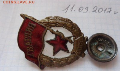 Знак Гвардеец ВОВ  ,тяжмет,эмаль   до 25.9  в 21-30 мск - DSC02940.JPG