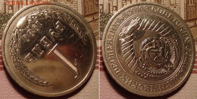 Рубли годовики 1970,1980 и 1981 гг. - 18