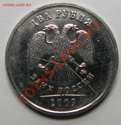 2руб.2009ммд -раскол. - DSCN2085.JPG